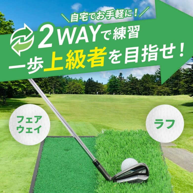 2WAYゴルフ練習マット（Golf Style）